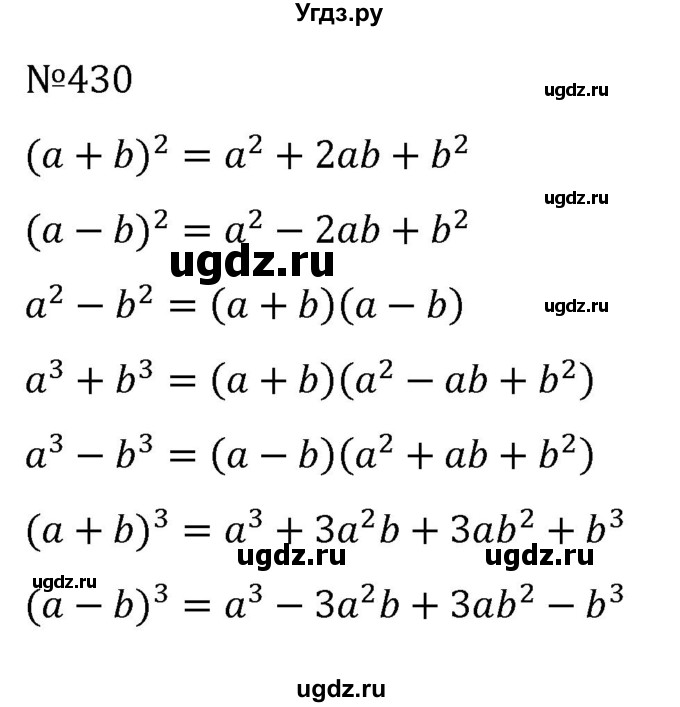 ГДЗ (Решебник к учебнику 2022) по алгебре 7 класс С.М. Никольский / номер / 430
