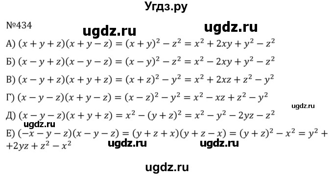 ГДЗ (Решебник к учебнику 2022) по алгебре 7 класс С.М. Никольский / номер / 434