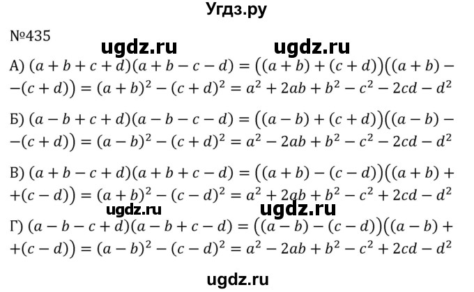 ГДЗ (Решебник к учебнику 2022) по алгебре 7 класс С.М. Никольский / номер / 435