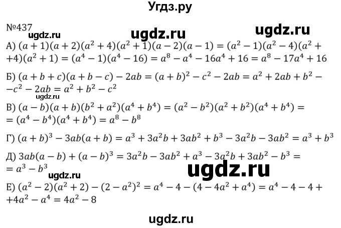 ГДЗ (Решебник к учебнику 2022) по алгебре 7 класс С.М. Никольский / номер / 437