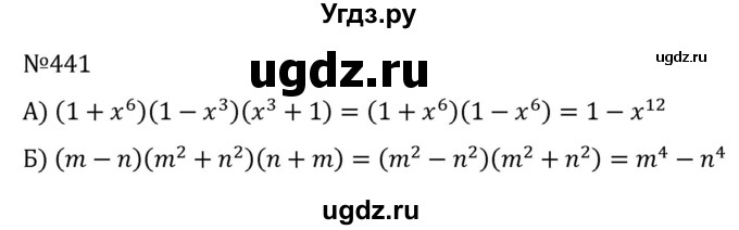 ГДЗ (Решебник к учебнику 2022) по алгебре 7 класс С.М. Никольский / номер / 441