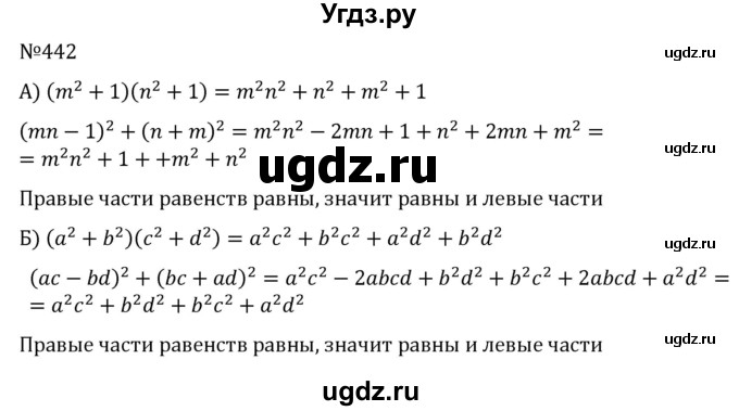 ГДЗ (Решебник к учебнику 2022) по алгебре 7 класс С.М. Никольский / номер / 442