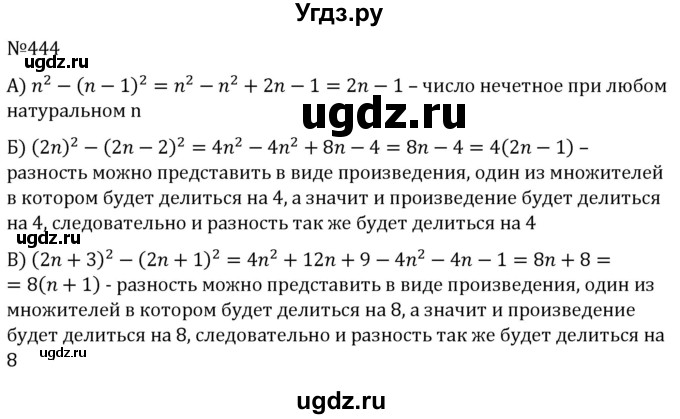 ГДЗ (Решебник к учебнику 2022) по алгебре 7 класс С.М. Никольский / номер / 444