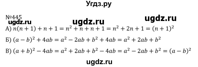 ГДЗ (Решебник к учебнику 2022) по алгебре 7 класс С.М. Никольский / номер / 445