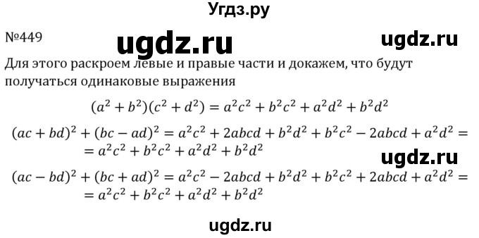 ГДЗ (Решебник к учебнику 2022) по алгебре 7 класс С.М. Никольский / номер / 449