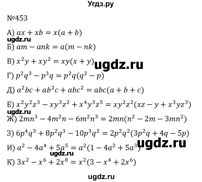 ГДЗ (Решебник к учебнику 2022) по алгебре 7 класс С.М. Никольский / номер / 453