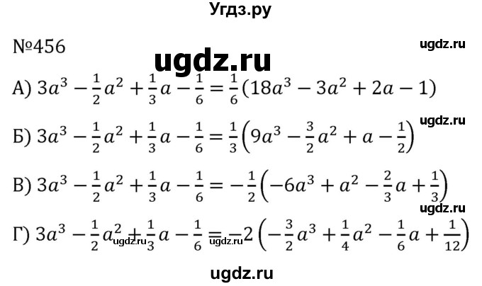 ГДЗ (Решебник к учебнику 2022) по алгебре 7 класс С.М. Никольский / номер / 456