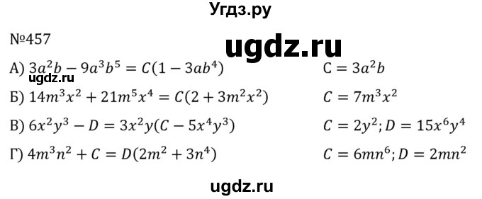 ГДЗ (Решебник к учебнику 2022) по алгебре 7 класс С.М. Никольский / номер / 457