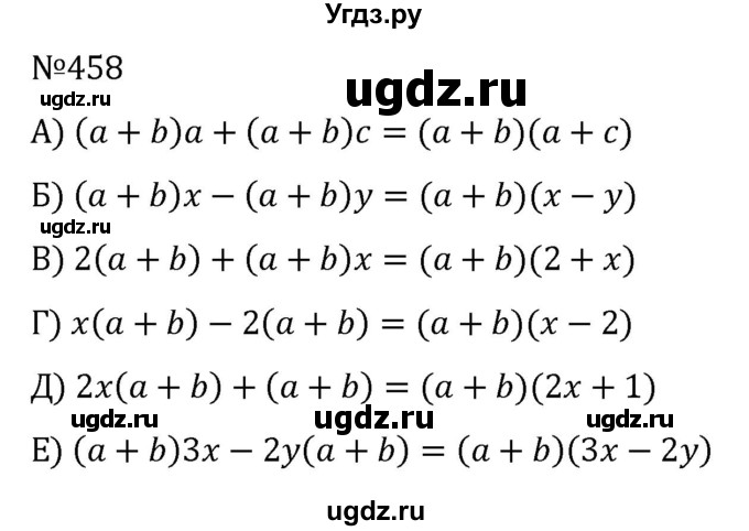 ГДЗ (Решебник к учебнику 2022) по алгебре 7 класс С.М. Никольский / номер / 458
