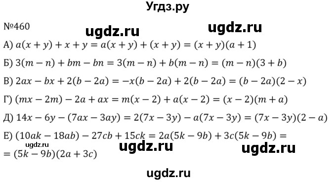 ГДЗ (Решебник к учебнику 2022) по алгебре 7 класс С.М. Никольский / номер / 460