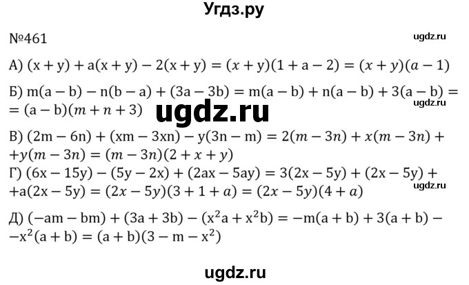ГДЗ (Решебник к учебнику 2022) по алгебре 7 класс С.М. Никольский / номер / 461