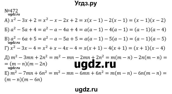 ГДЗ (Решебник к учебнику 2022) по алгебре 7 класс С.М. Никольский / номер / 472
