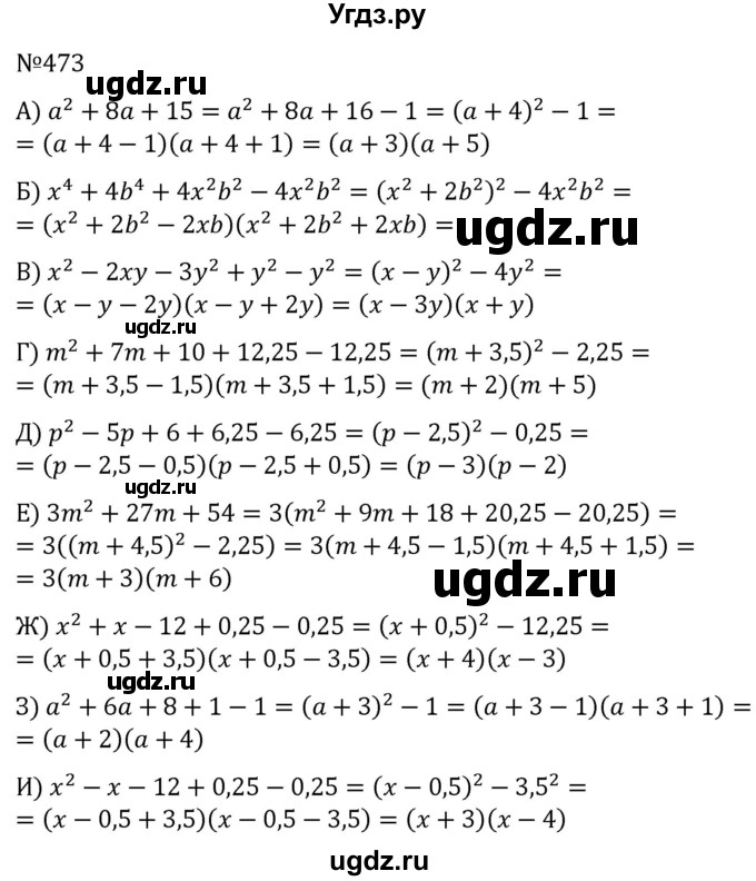 ГДЗ (Решебник к учебнику 2022) по алгебре 7 класс С.М. Никольский / номер / 473
