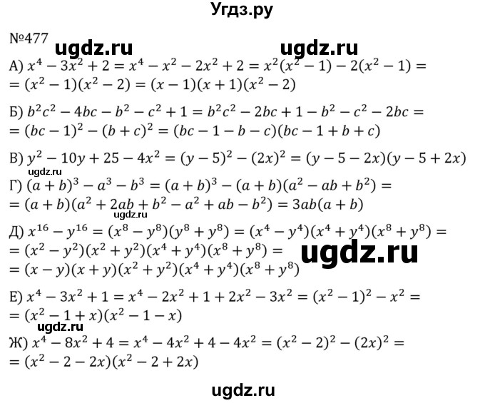 ГДЗ (Решебник к учебнику 2022) по алгебре 7 класс С.М. Никольский / номер / 477
