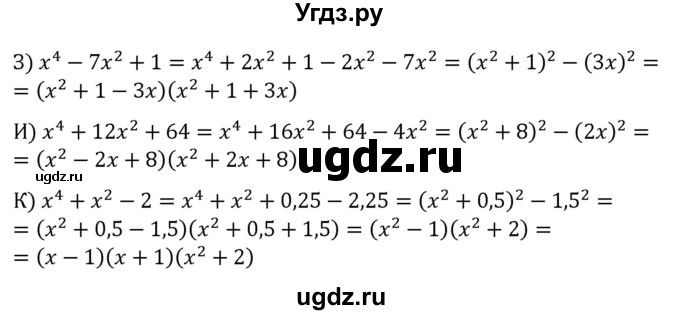 ГДЗ (Решебник к учебнику 2022) по алгебре 7 класс С.М. Никольский / номер / 477(продолжение 2)