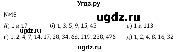 ГДЗ (Решебник к учебнику 2022) по алгебре 7 класс С.М. Никольский / номер / 48