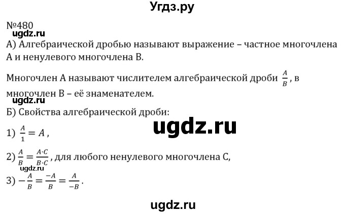 ГДЗ (Решебник к учебнику 2022) по алгебре 7 класс С.М. Никольский / номер / 480