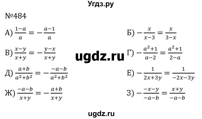 ГДЗ (Решебник к учебнику 2022) по алгебре 7 класс С.М. Никольский / номер / 484