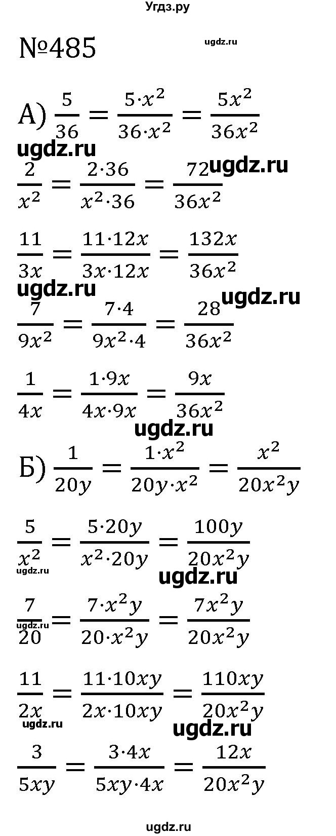 ГДЗ (Решебник к учебнику 2022) по алгебре 7 класс С.М. Никольский / номер / 485