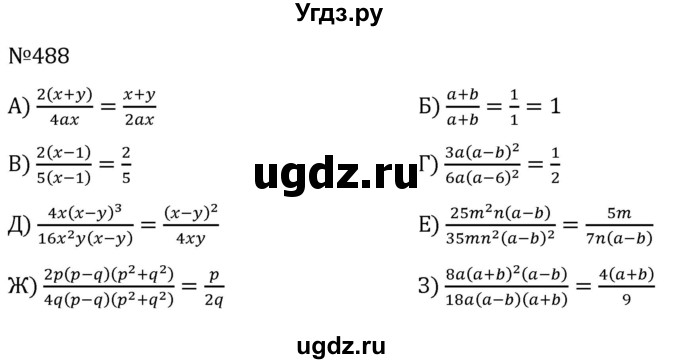 ГДЗ (Решебник к учебнику 2022) по алгебре 7 класс С.М. Никольский / номер / 488
