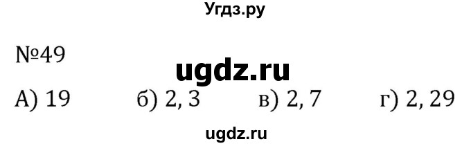 ГДЗ (Решебник к учебнику 2022) по алгебре 7 класс С.М. Никольский / номер / 49