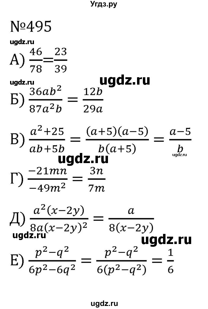 ГДЗ (Решебник к учебнику 2022) по алгебре 7 класс С.М. Никольский / номер / 495
