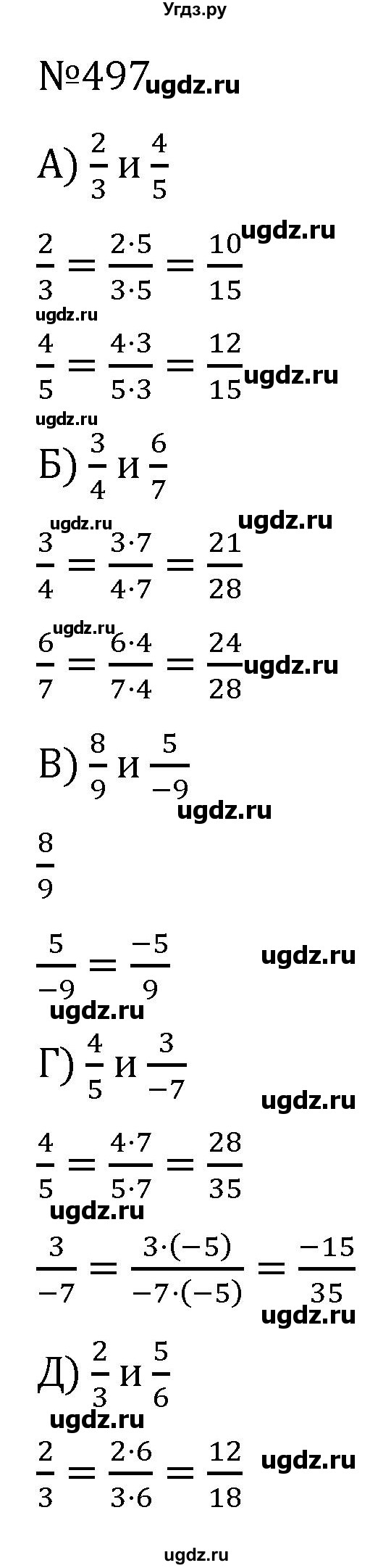 ГДЗ (Решебник к учебнику 2022) по алгебре 7 класс С.М. Никольский / номер / 497