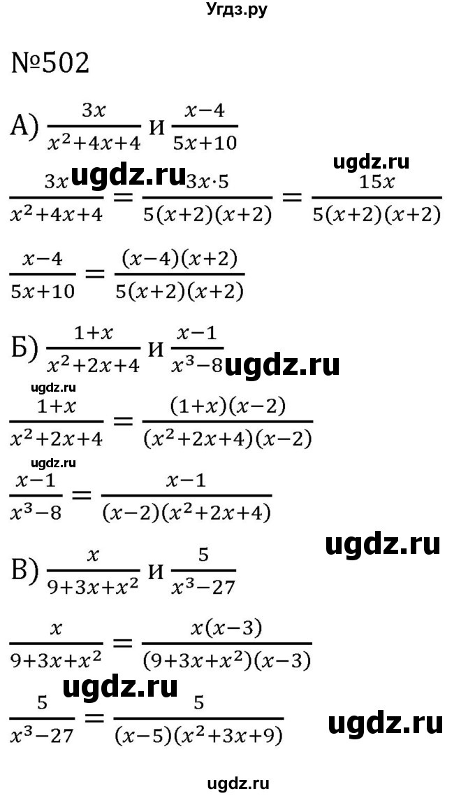 ГДЗ (Решебник к учебнику 2022) по алгебре 7 класс С.М. Никольский / номер / 502