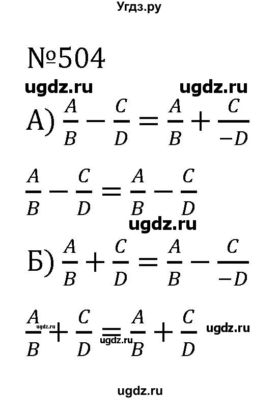 ГДЗ (Решебник к учебнику 2022) по алгебре 7 класс С.М. Никольский / номер / 504