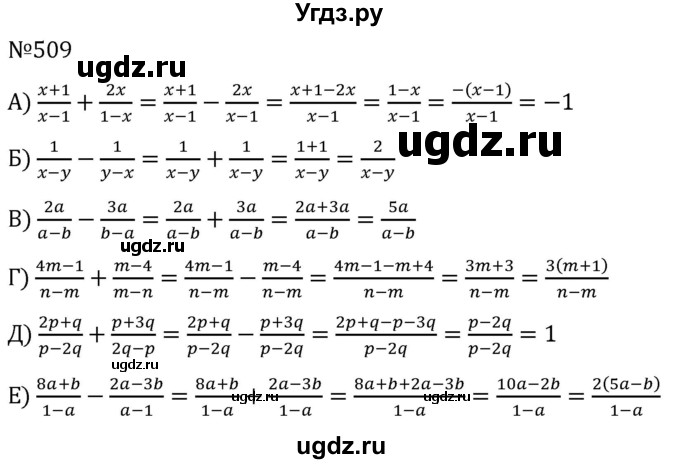 ГДЗ (Решебник к учебнику 2022) по алгебре 7 класс С.М. Никольский / номер / 509