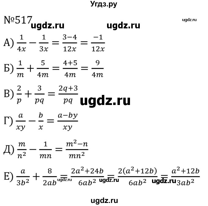 ГДЗ (Решебник к учебнику 2022) по алгебре 7 класс С.М. Никольский / номер / 517