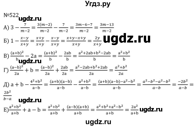 ГДЗ (Решебник к учебнику 2022) по алгебре 7 класс С.М. Никольский / номер / 522