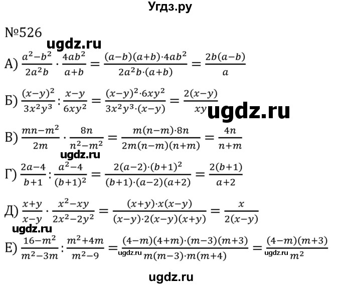 ГДЗ (Решебник к учебнику 2022) по алгебре 7 класс С.М. Никольский / номер / 526