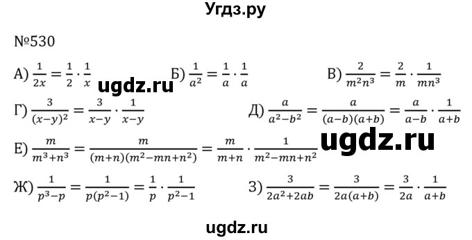 ГДЗ (Решебник к учебнику 2022) по алгебре 7 класс С.М. Никольский / номер / 530