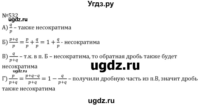 ГДЗ (Решебник к учебнику 2022) по алгебре 7 класс С.М. Никольский / номер / 532