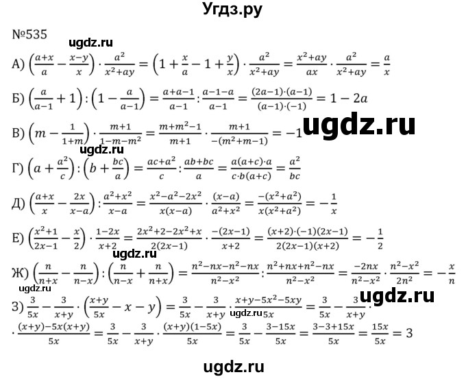 ГДЗ (Решебник к учебнику 2022) по алгебре 7 класс С.М. Никольский / номер / 535