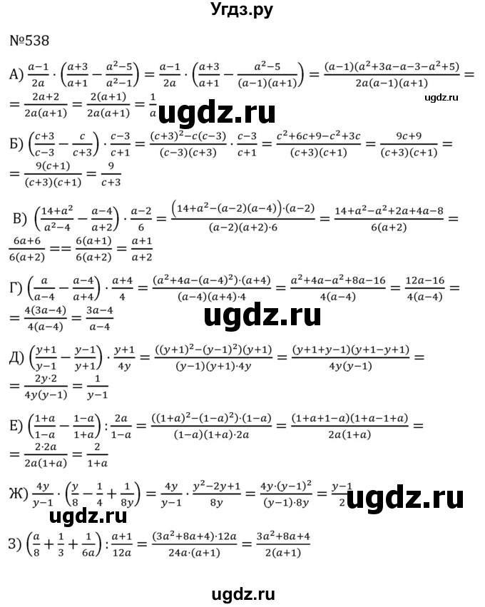 ГДЗ (Решебник к учебнику 2022) по алгебре 7 класс С.М. Никольский / номер / 538