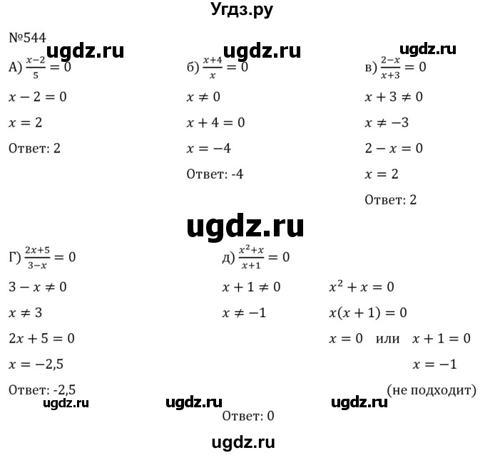 ГДЗ (Решебник к учебнику 2022) по алгебре 7 класс С.М. Никольский / номер / 544