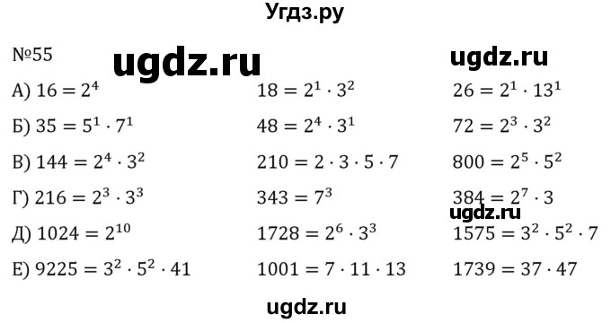 ГДЗ (Решебник к учебнику 2022) по алгебре 7 класс С.М. Никольский / номер / 55