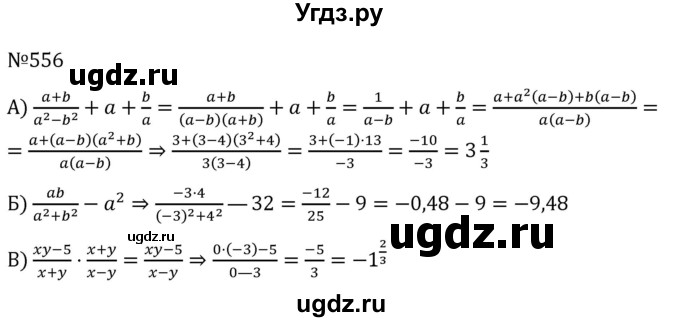 ГДЗ (Решебник к учебнику 2022) по алгебре 7 класс С.М. Никольский / номер / 556