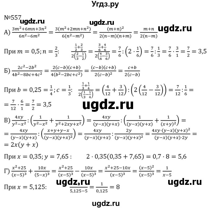 ГДЗ (Решебник к учебнику 2022) по алгебре 7 класс С.М. Никольский / номер / 557