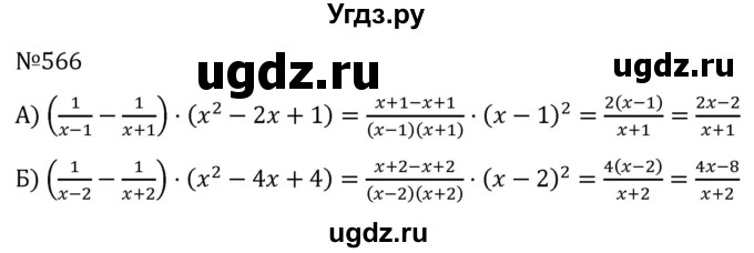 ГДЗ (Решебник к учебнику 2022) по алгебре 7 класс С.М. Никольский / номер / 566