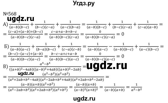 ГДЗ (Решебник к учебнику 2022) по алгебре 7 класс С.М. Никольский / номер / 568