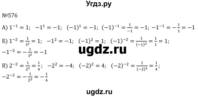 ГДЗ (Решебник к учебнику 2022) по алгебре 7 класс С.М. Никольский / номер / 576