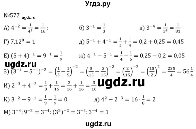 ГДЗ (Решебник к учебнику 2022) по алгебре 7 класс С.М. Никольский / номер / 577