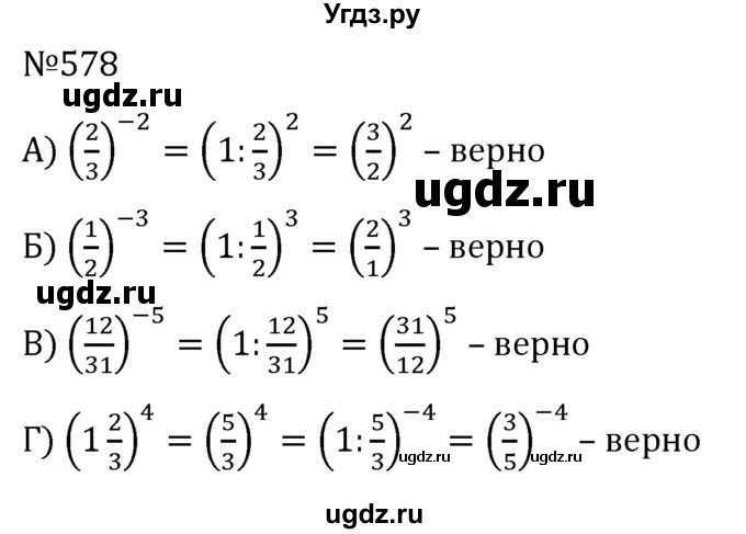 ГДЗ (Решебник к учебнику 2022) по алгебре 7 класс С.М. Никольский / номер / 578
