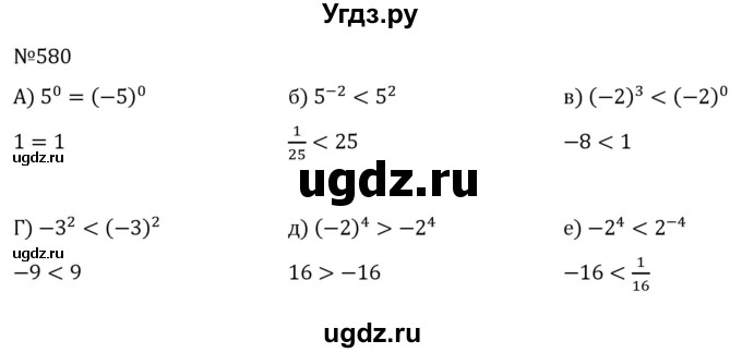 ГДЗ (Решебник к учебнику 2022) по алгебре 7 класс С.М. Никольский / номер / 580