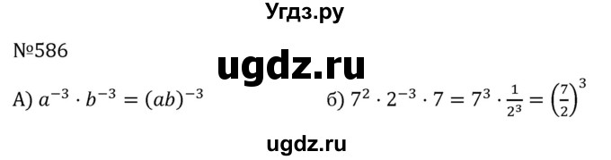 ГДЗ (Решебник к учебнику 2022) по алгебре 7 класс С.М. Никольский / номер / 586