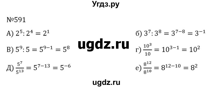 ГДЗ (Решебник к учебнику 2022) по алгебре 7 класс С.М. Никольский / номер / 591