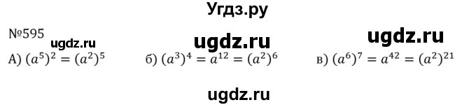 ГДЗ (Решебник к учебнику 2022) по алгебре 7 класс С.М. Никольский / номер / 595